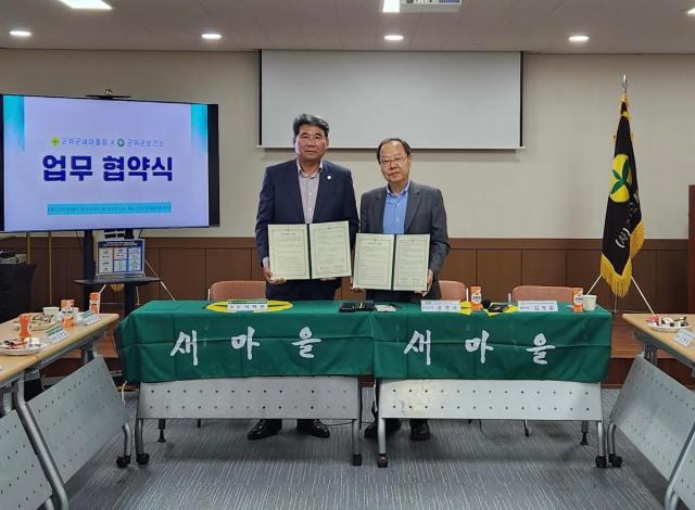 [NSP NEWS Image]군위군 보건소·새마을회, 지역주민 건강증진 위한 업무협약 체결