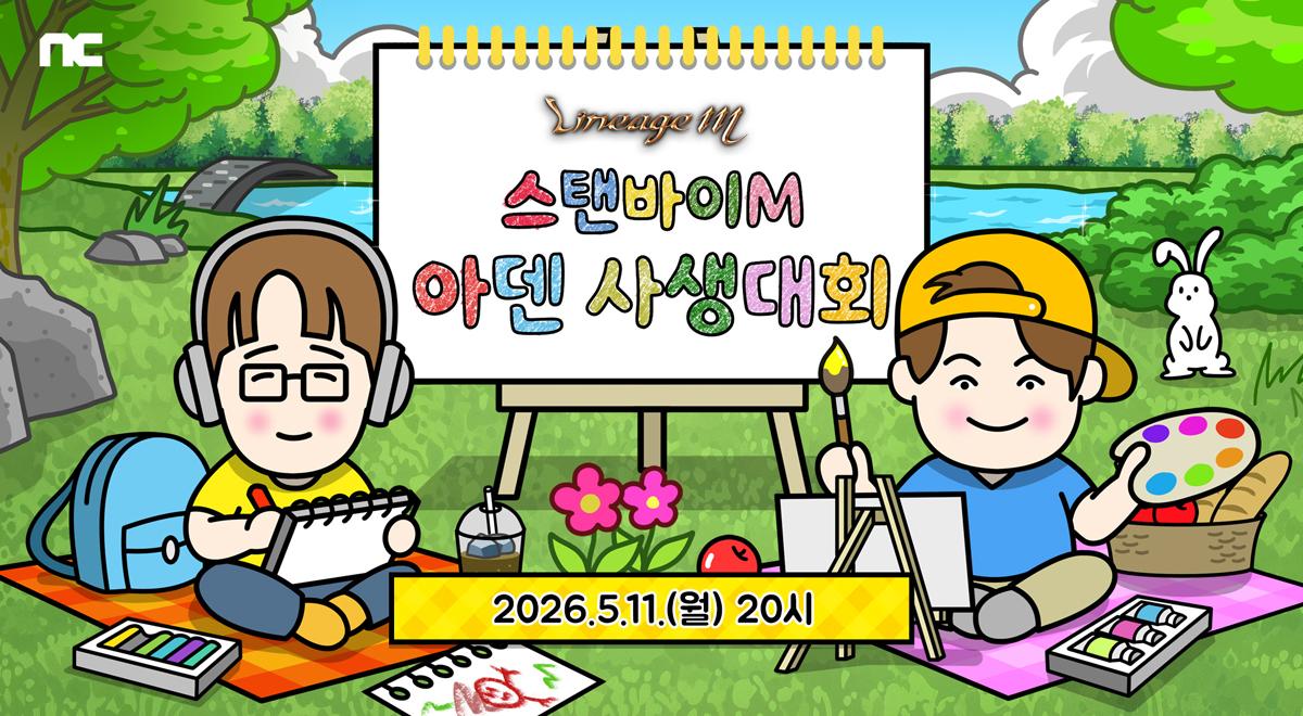 -(이미지 = 엔씨)