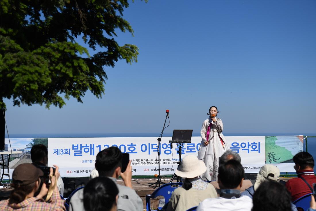 -지난 9일 울릉군 북면 석포에 위치한 발해1300호 선장 고 이덕준 가옥에서 그를 기리는 ‘홀로아리랑 음악회’가 열렸다. (사진 = KIOST 울릉도 독도해양연구기지 제공)