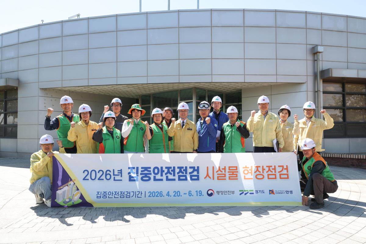 -안성시가 관내 하수처리시설 4개소를 대상으로 집중안전점검을 실시했다. 사진은 점검 후 관계자들의 기념촬영 모습. (사진 = 안성시)