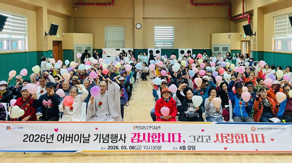 -안성시노인복지관이 제54회 어버이날을 맞아 기념행사 ‘감사합니다, 그리고 사랑합니다’를 개최했다. 사진은 기념촬영 모습. (사진 = 안성시)