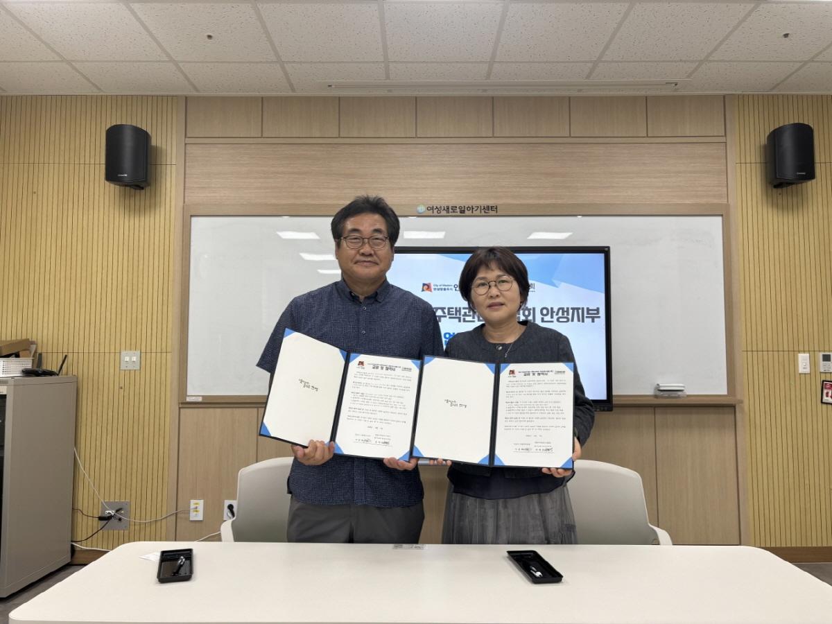 -안성시가 대한주택관리사협회 안성지부와 ‘공동주택회계관리사 양성과정’ 수료생의 취업 지원 및 사후관리를 위한 업무협약을 체결했다. (사진 = 안성시)