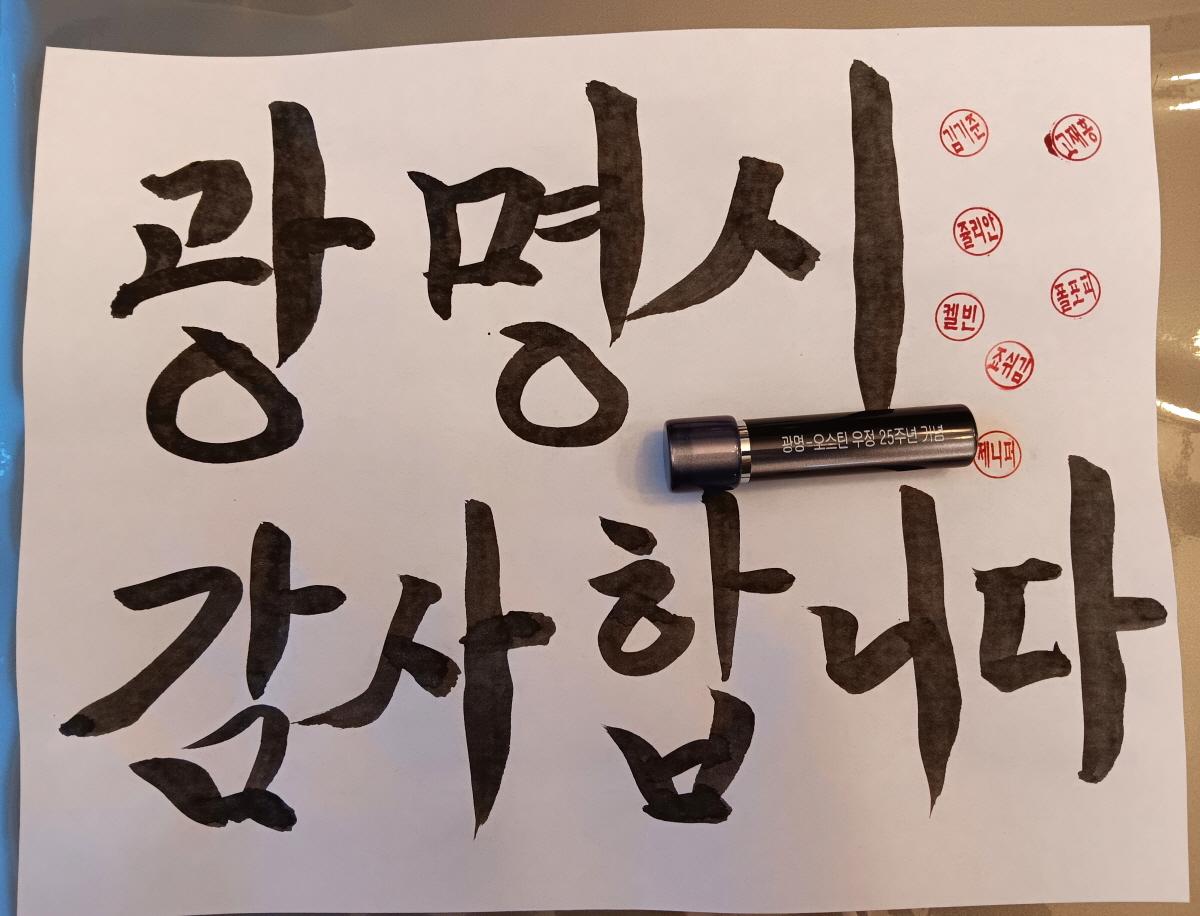 -광명시가 오스틴시와 상호결연 25주년을 맞아 현지 한국학교 학생과 교사들에게 선물한 한글 이름 도장. (사진 = 광명시)