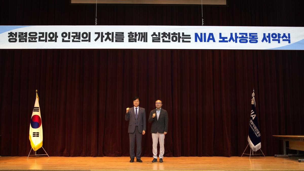 -한국지능정보사회진흥원은 11일 NIA 대구 본원에서 전 직원을 대상으로 ‘윤리·인권경영 헌장 선포식’을 개최했다. (사진 = 한국지능정보원)