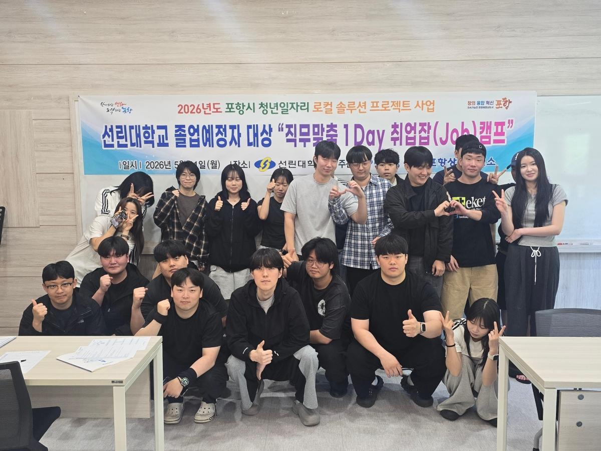 -포항상공회의소는 11일 선린대학교 만나관에서 응급구조과 학생들을 대상으로 ‘직무맞춤 1Day 취업잡(Job) 캠프’를 개최했다. (사진 = 포항상공회의소)