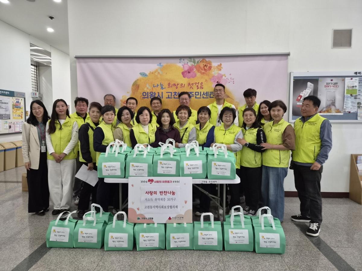 -의왕시 고천동 지역사회보장협의체가 ‘사랑의 반찬 나눔’ 사업을 진행한 가운데 기념촬영을 하고 있다. (사진 = 의왕시)