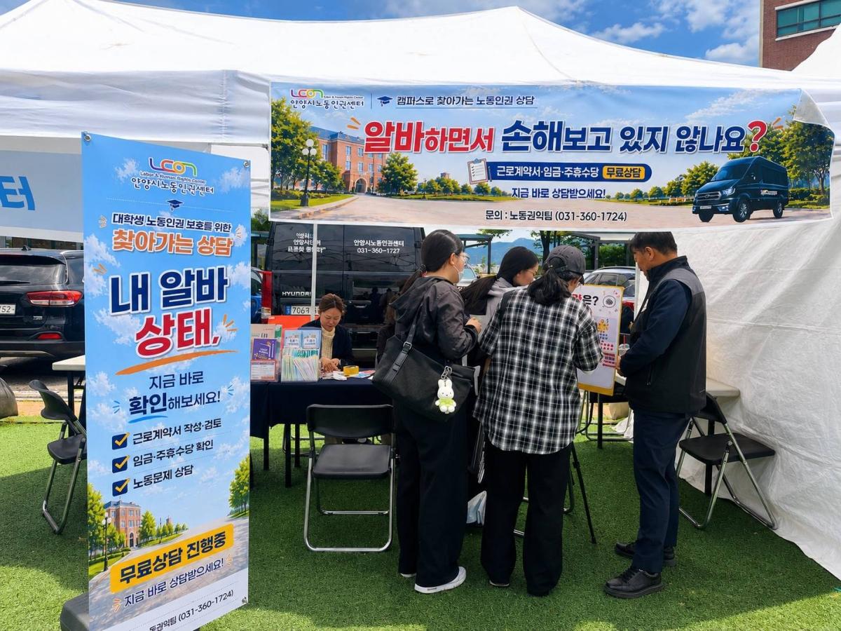 -안양시노동인권센터는 6일부터 8일까지 안양대학교 전공박람회 현장에서 찾아가는 노동인권 상담과 노동실태 설문조사를 진행했다. (사진 = 안양시)