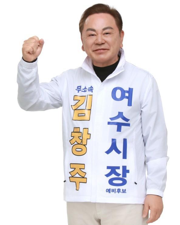 -김창주 여수시장 예비후보가 여수를 ‘세계 10대 부자도시’로 도약시키겠다는 전략을 발표했다. (사진 = 김창주 후보 본인 제공)