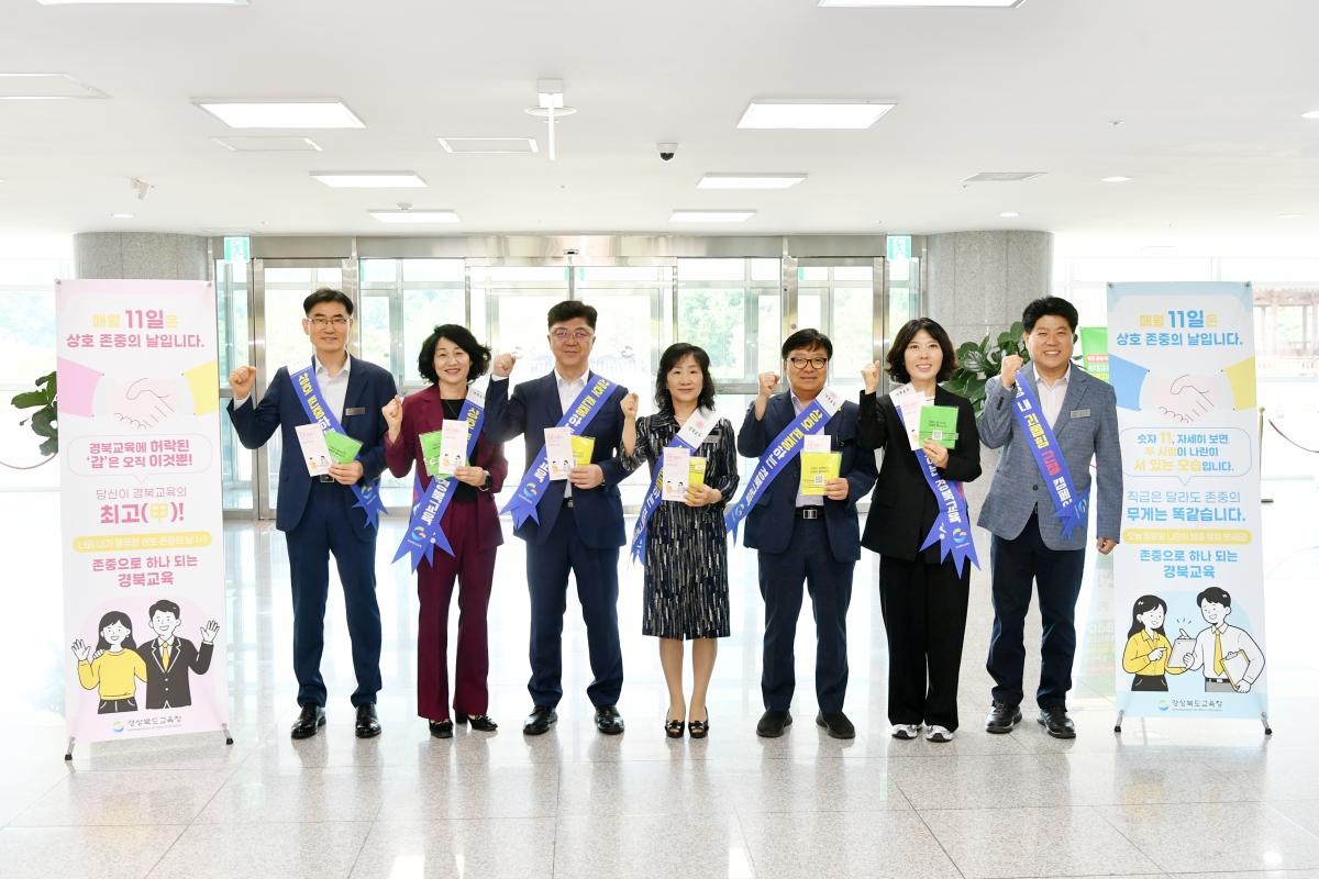 -경상북도교육청은 11일 아침 출근 시간에 맞춰 본청 전 직원을 대상으로 ‘상호 존중의 날’ 캠페인을 실시했다. (사진 = 경상북도교육청)