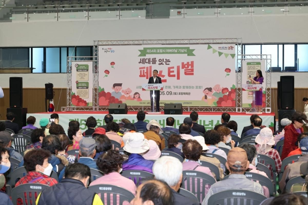 -포항시는 지난 9일 포항체육관에서 ‘제54회 어버이날 기념행사’를 개최했다. (사진 = 포항시)