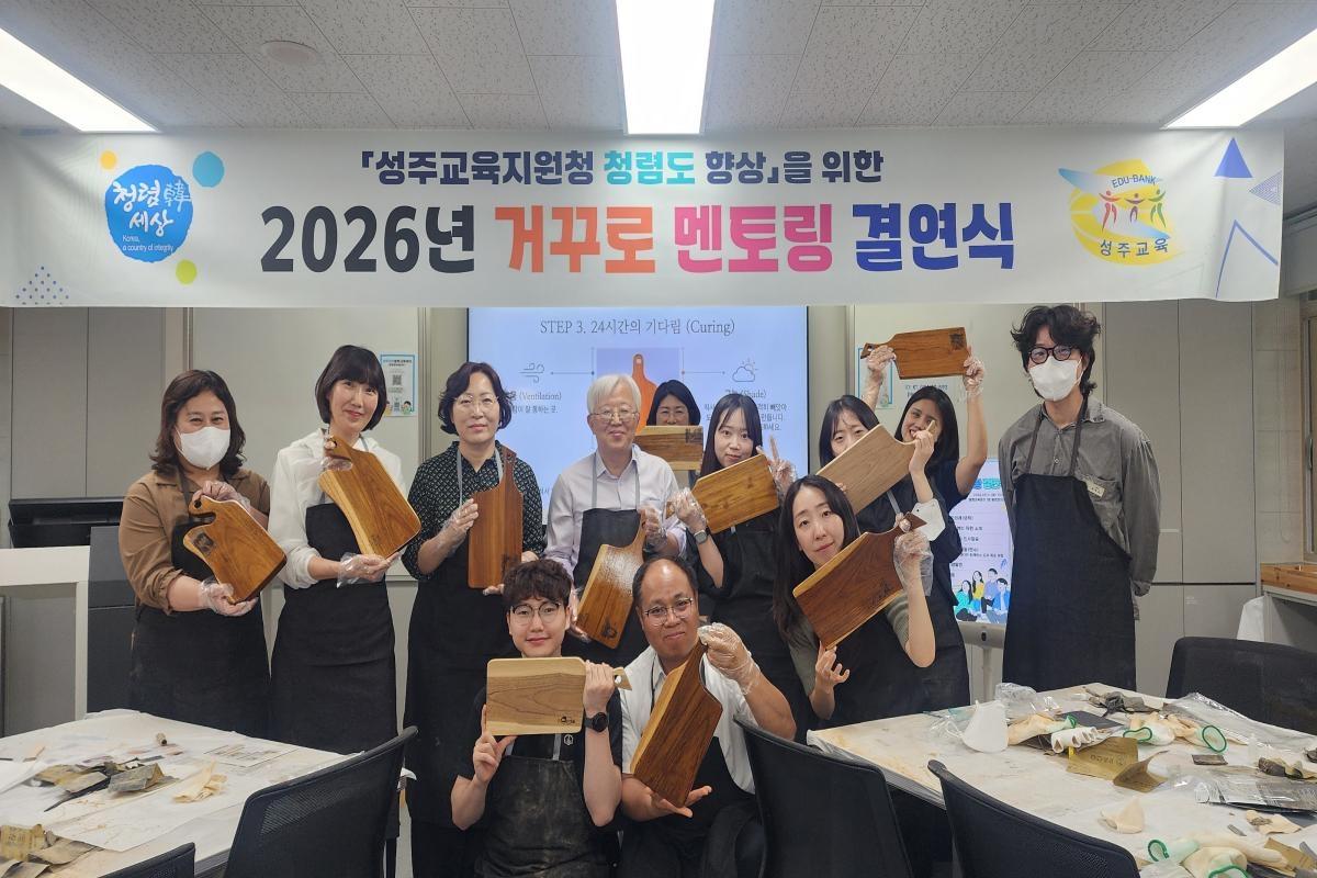 -경상북도성주교육지원청은 11일 ‘따뜻한 소통을 위한 거꾸로 멘토링’을 실시했다. (사진 = 성주교육지원청)