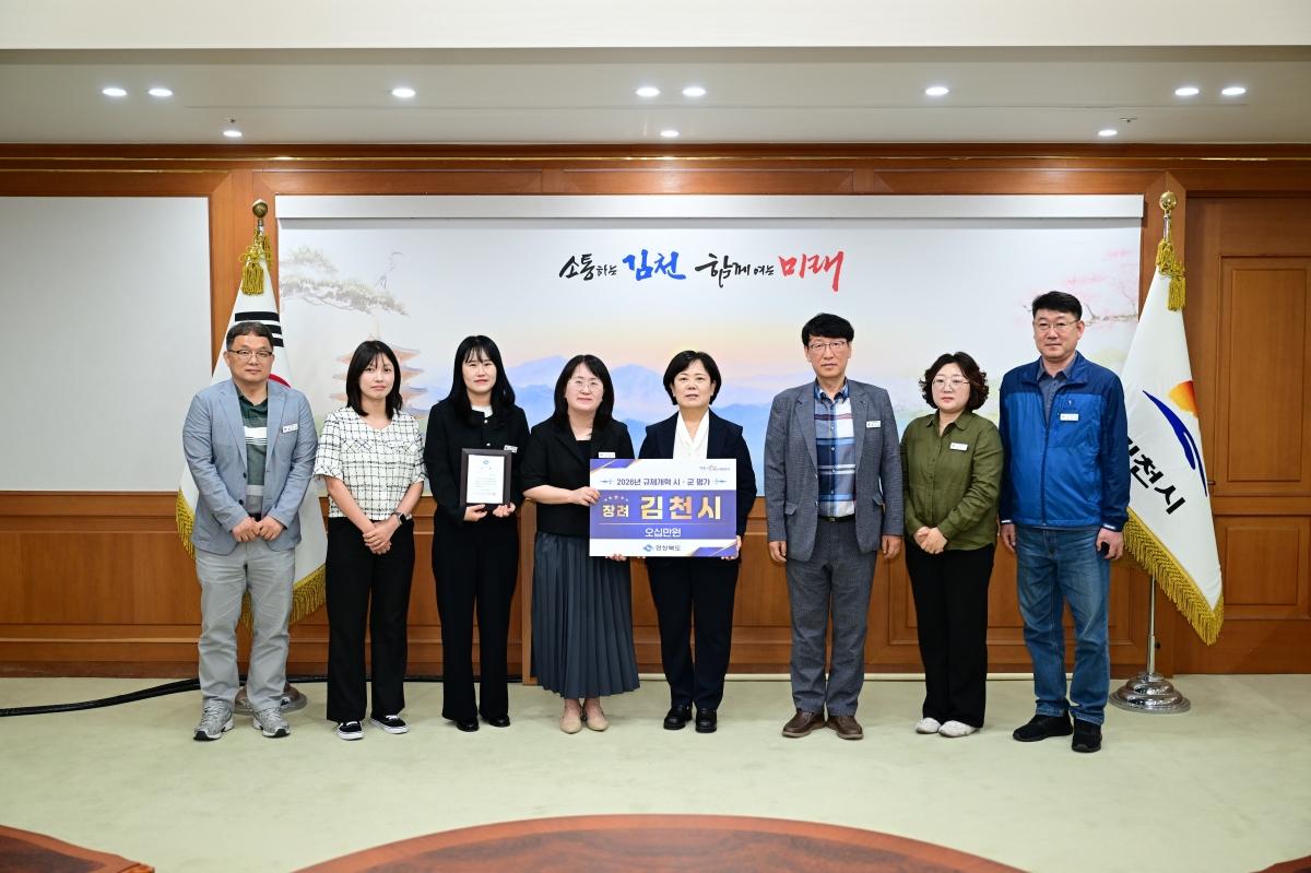 -김천시는 11일 경상북도가 시행한 ‘2026년도 규제개혁 추진실적 시군평가’에서 장려상을 수상하며 3년 연속 수상의 성과를 거뒀다. (사진 = 김천시)