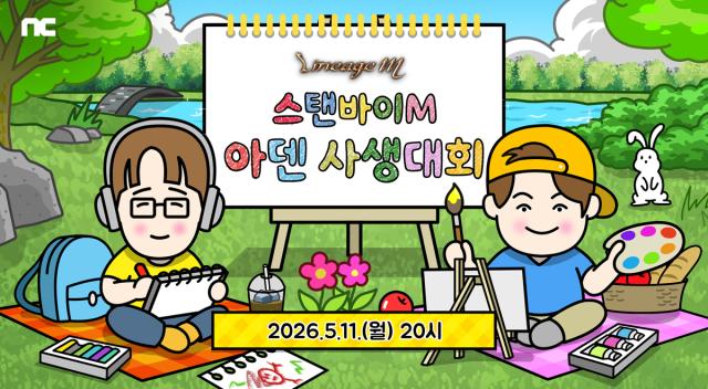 [NSP NEWS Image]엔씨, 리니지M 이용자 창작물 생방송 11일 진행