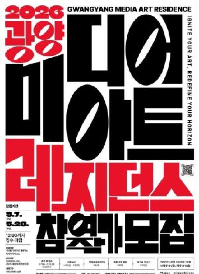[NSP NEWS Image]광양시, 산업도시 넘어 ‘미디어아트 창작도시’ 도약…전국 작가 공모 돌입
