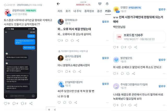 [NSP NEWS Image][위기관리리스크: 내부통제]토스증권 MTS, 공시 오류 이어 체결 지연까지…투자자 신뢰 ‘흔들’