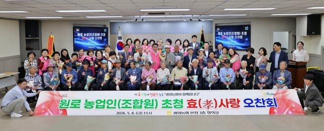[NSP NEWS Image]광양농협, ‘효사랑 오찬회’로 어버이날 의미 되새겨