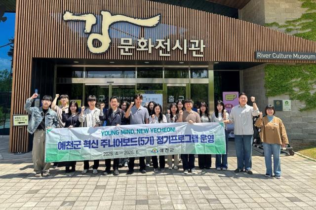 [NSP NEWS Image]예천군, ‘혁신 주니어보드 5기’ 2차 정기 프로그램 진행