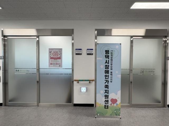 [NSP NEWS Image]평택장애인가족지원센터, 한경국립대 이전…복지 접근성 전개