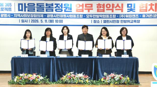 [NSP NEWS Image]광명시, ‘마을돌봄정원 사업’ 추진…정서적 통합돌봄