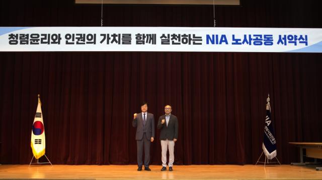 [NSP NEWS Image]한국지능정보원, 윤리·인권경영 헌장 선포식 개최...통합적 윤리경영 본격 추진