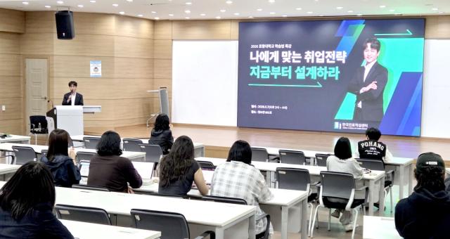 [NSP NEWS Image]포항대학교 교수학습지원센터, ‘취업전략 설계’ 학습법 특강 개최