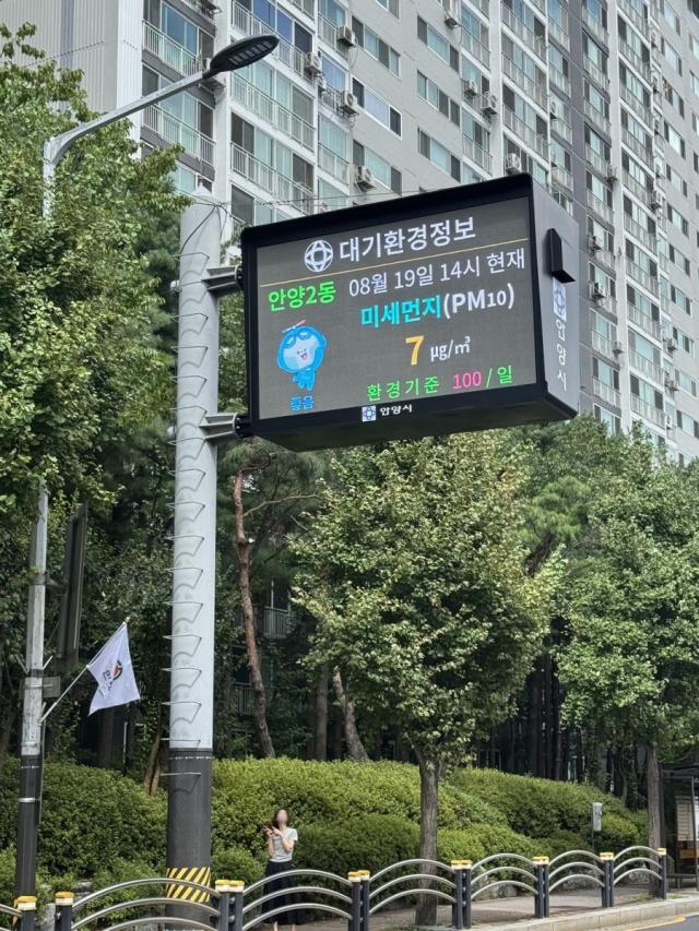 [NSP NEWS Image]안양시, 대기환경 전광판 교체와 통합운영 시스템 구축 완료