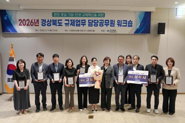 [NSP NEWS Image]경북도, 규제혁신 우수 시군 시상 및 워크숍 개최...실행력 중심 협력체계 강화