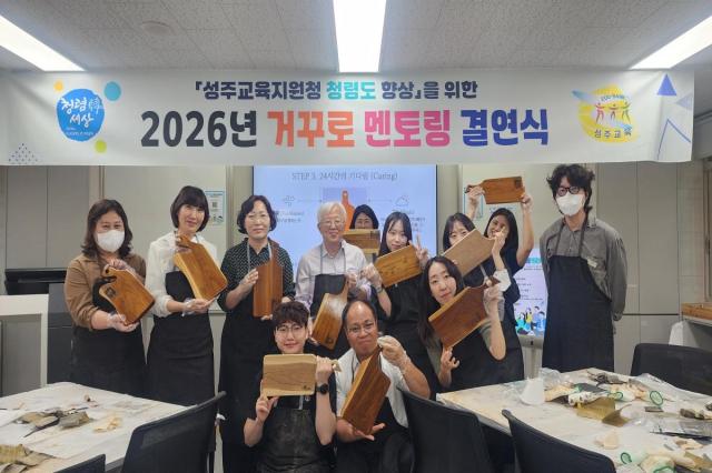 [NSP NEWS Image]성주교육지원청, 2026년 거꾸로 멘토링 운영
