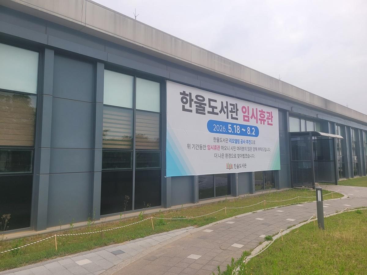 -파주시 한울 도서관 (사진 = 파주시)