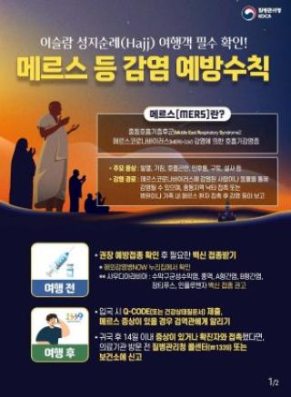 (NSP NEWS Image)광양시보건소, 중동 방문객 대상 메르스 예방수칙 준수 당부