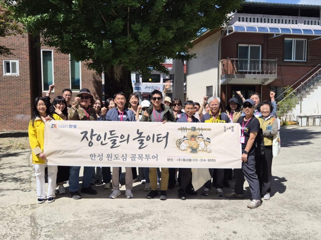 -안성시가 관광 활성화를 위한 원도심 골목여행 팸투어를 진행했다. 사진은 참석자들의 기념촬영 모습. (사진 = 안성시)