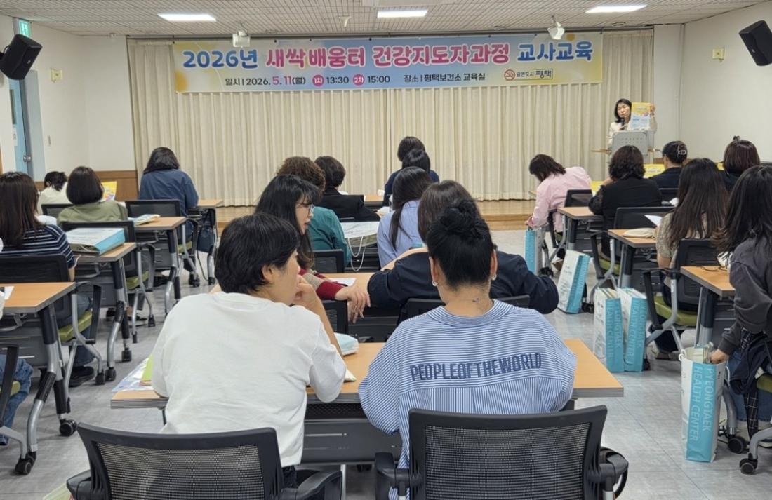 -평택보건소가 새싹 배움터 건강지도자 과정 교육을 진행했다. (사진 = 평택시)