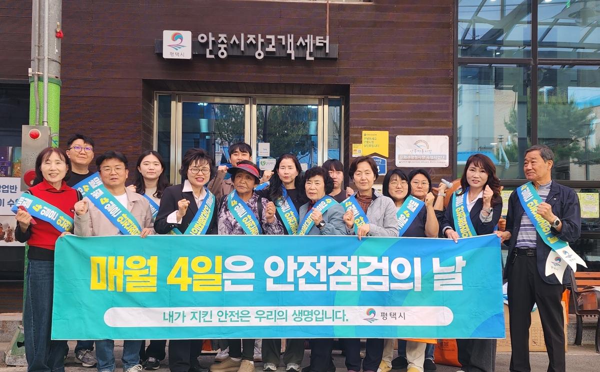-평택시가 5월 안전점검의 날 캠페인을 진행했다. (사진 = 평택시)