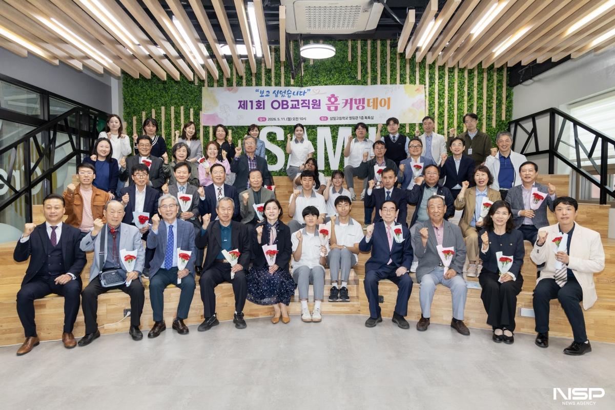 -11일 삼일고등학교가 퇴직 교원 25분을 초청해 홈커밍 데이 행사를 가졌다. (사진 = 김종식 기자)