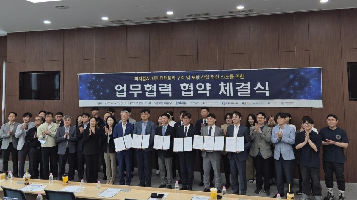 -포항테크노파크 경북AI혁신본부는 12일 포항테크노파크에서 피지컬AI 데이터팩토리 구축 및 포항 산업 혁신 선도를 위한 업무협약식을 개최했다 (사진 = 포항시)