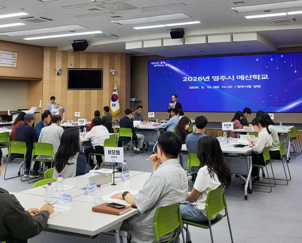-시민이 만드는 예산 영주시 주민참여예산학교 개최, 주민참여예산제 교육을 통한 위원들의 전문성 및 역량 제고 (사진 = 영주시)