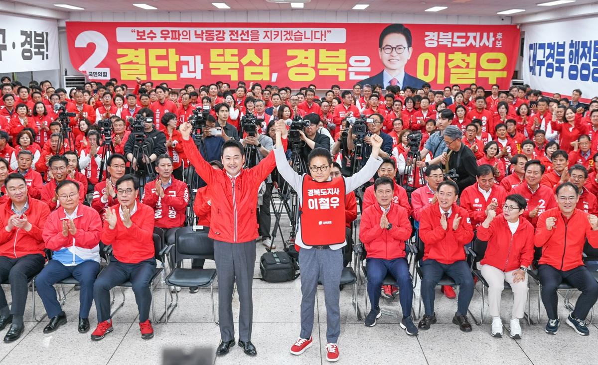 -국민의힘 경북도당은 12일 도당 강당에서 선거대책위원회 발대식을 개최했다. (사진 = 이철우 국민의힘 경북도지사 후보 캠프)