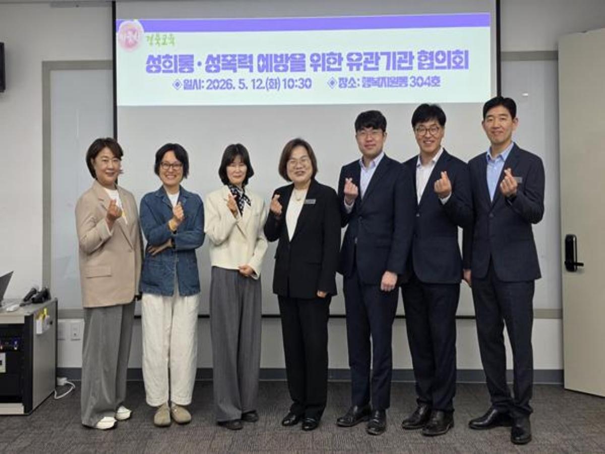 -경상북도교육청은 12일 안전한 교육 환경 조성을 위한 ‘학교 내 성희롱·성폭력 예방을 위한 유관기관 협의회’를 개최했다고 밝혔다. (사진 = 경상북도교육청)