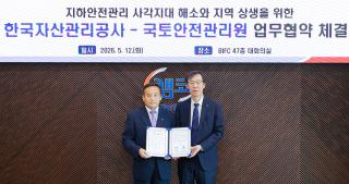 [NSP NEWS Image]국토안전관리원·한국자산관리공사, 국유재산 도로 지반침하 점검