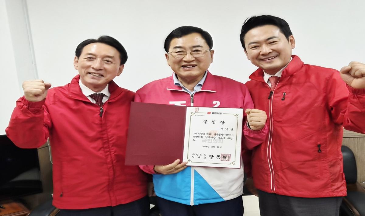 -주낙영 국민의힘 경주시장 후보가 12일 국민의힘 경북도당에서 열린 ‘제9회 전국동시지방선거 선거대책위원회 발대식’에서 공천장을 수령하며 본격적인 본선 승리 행보에 나섰다. (사진 