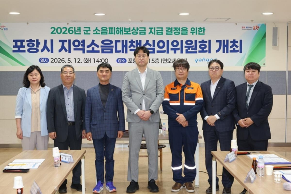 -포항시는 12일 군 소음 피해 보상금 지급 결정을 위한 ‘제1회 지역소음대책심의위원회’를 개최했다. (사진 = 포항시)