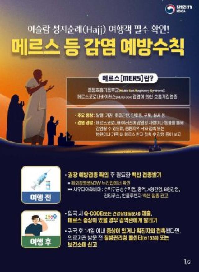 [NSP NEWS Image]광양시보건소, 중동 방문객 대상 메르스 예방수칙 준수 당부
