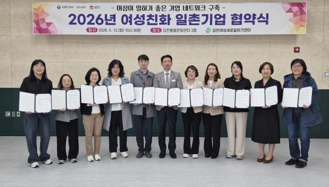 [NSP NEWS Image]김천시, 여성 일·가정 양립지원 강화 위한 협력체계 구축
