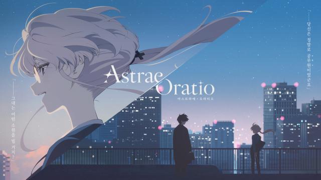 [NSP NEWS Image]엔씨, 신작 ‘아스트라에 오라티오’ 캐릭터·세계관 공개