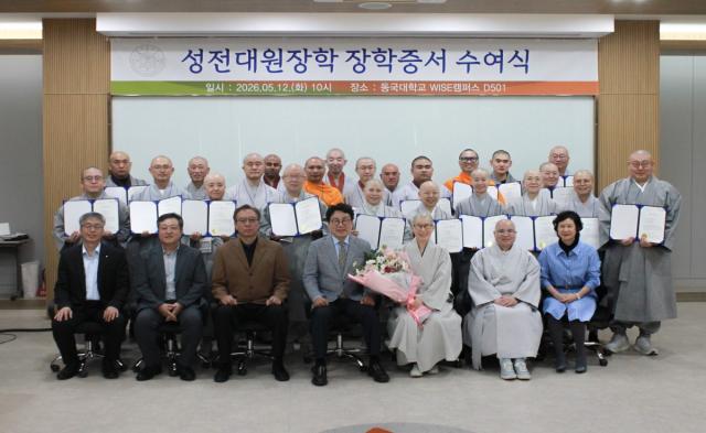 [NSP NEWS Image]동국대 WISE캠퍼스, 성전대원장학 장학증서 수여식 개최