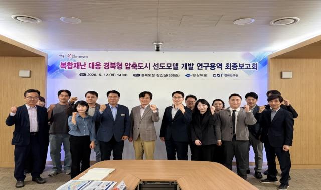 [NSP NEWS Image]경북도, 복합재난 대응 경북형 압축도시 선도 모델 제시...공간 재편 방안 공유
