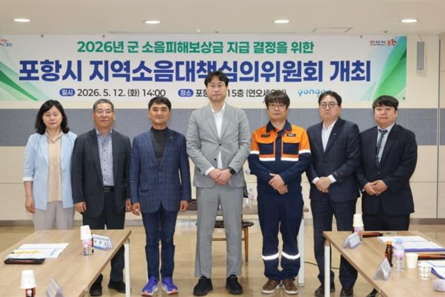[NSP NEWS Image]포항시, ‘제1회 지역소음대책심의위원회’ 개최...피해보상금 지급 결정