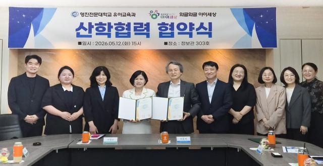 [NSP NEWS Image]영진전문대 유아교육과, 지역 아동복지 시설과 협력...아동복지 증진 나서