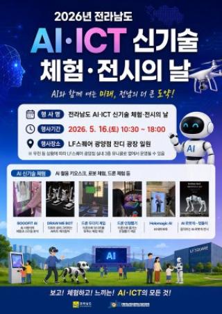 (NSP NEWS Image)“AI·로봇·드론 한자리에”…전남도, 광양서 미래기술 체험행사 개최
