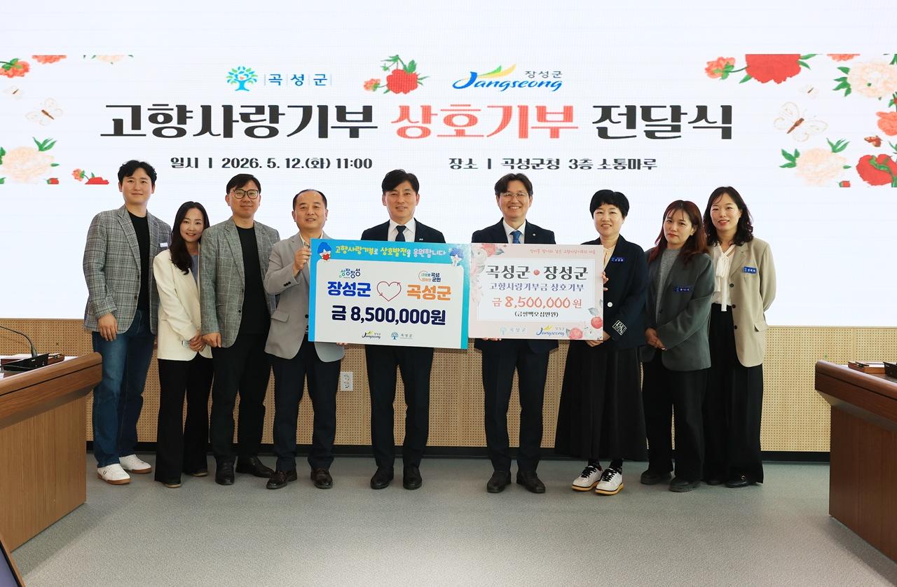 -곡성군이 지난 12일 장성군과 가진 고향사랑기부 상호기부 전달식. (사진 = 곡성군)